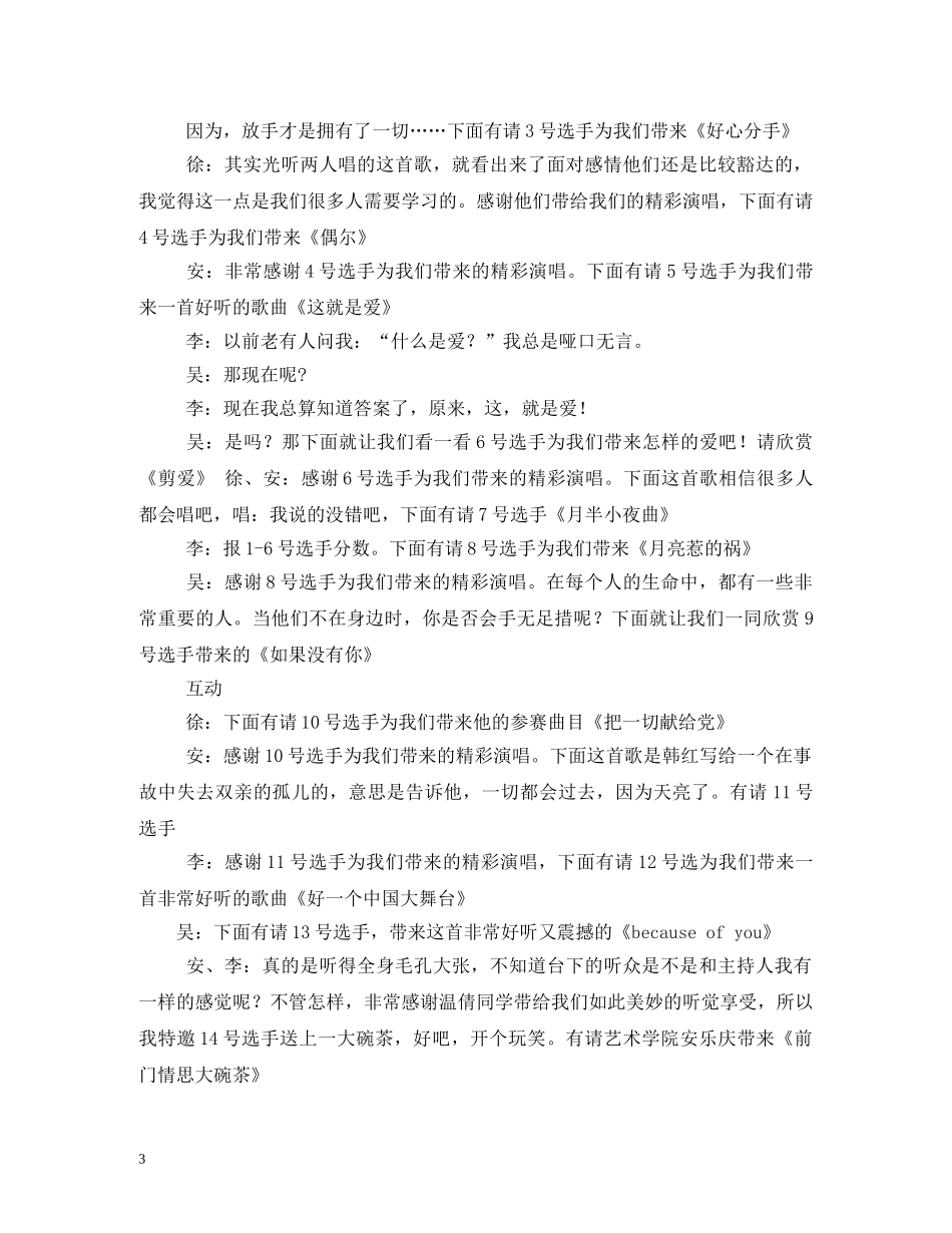 经典范文-校园歌手大赛主持稿 _第3页