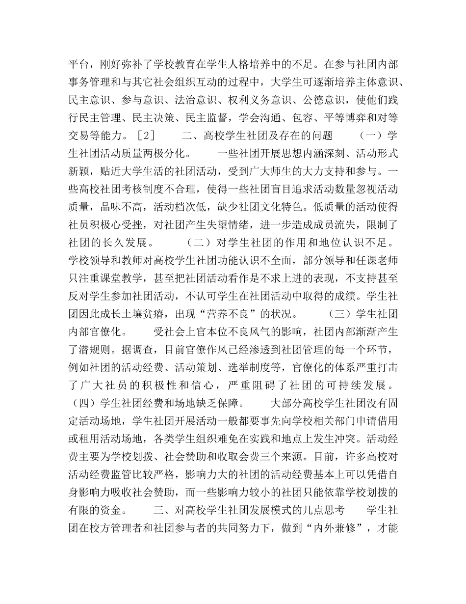 以高校学生社团为载体促进学生全面发展 _第2页