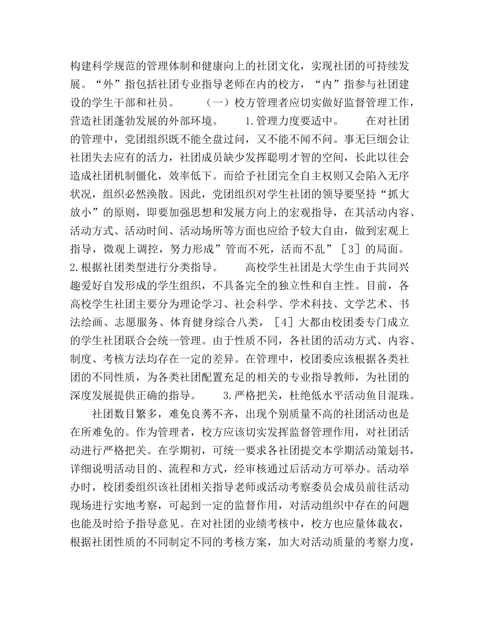 以高校学生社团为载体促进学生全面发展 _第3页