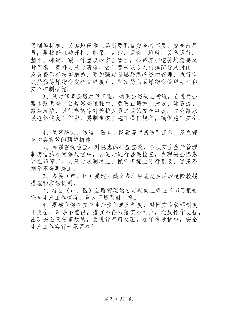 吉安农村公路养护安全生产管理制度_第2页