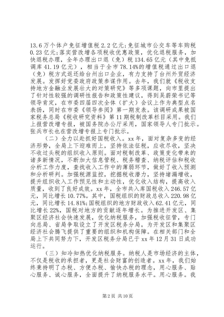 XX年国税局个人总结范文_第2页