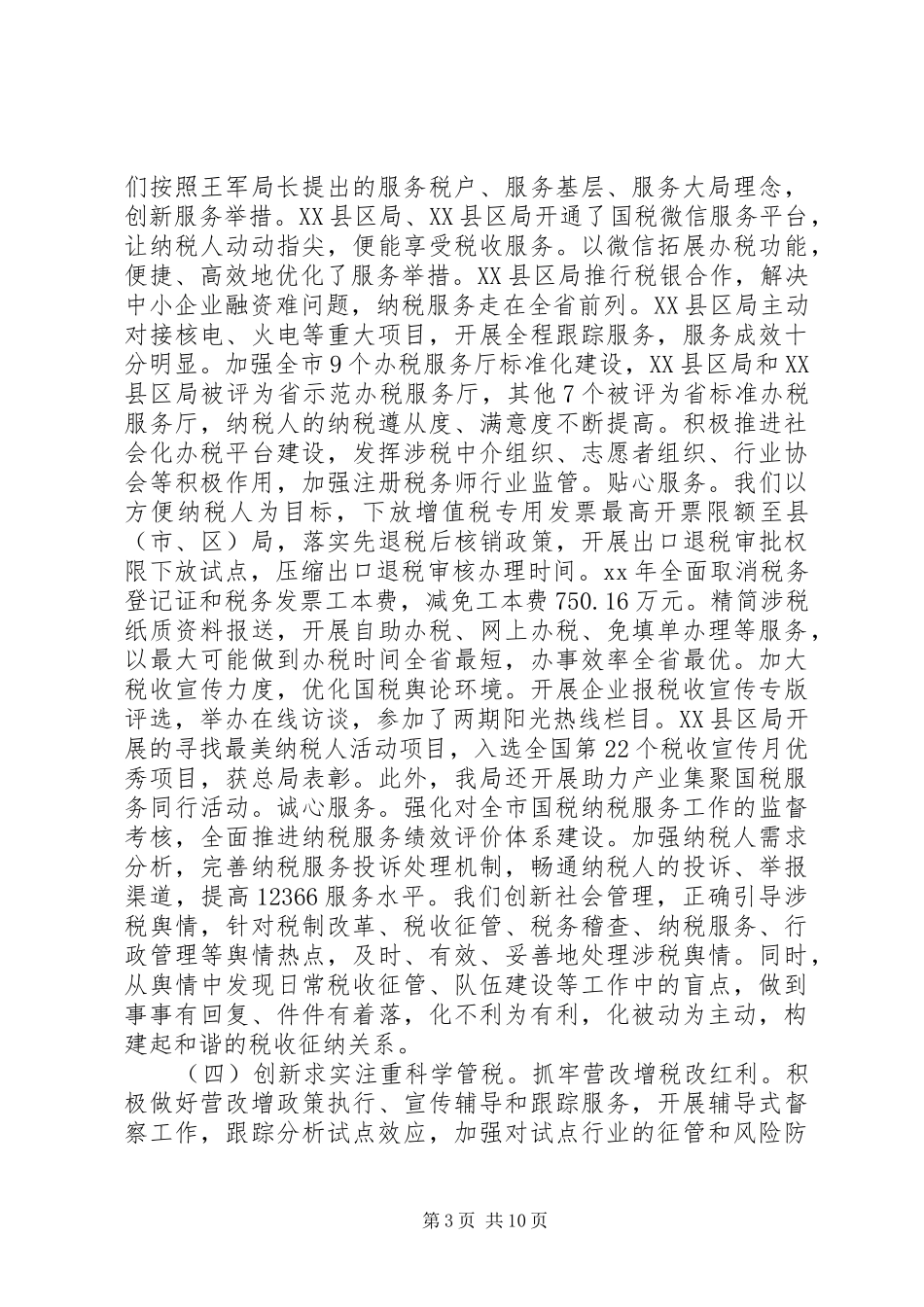 XX年国税局个人总结范文_第3页