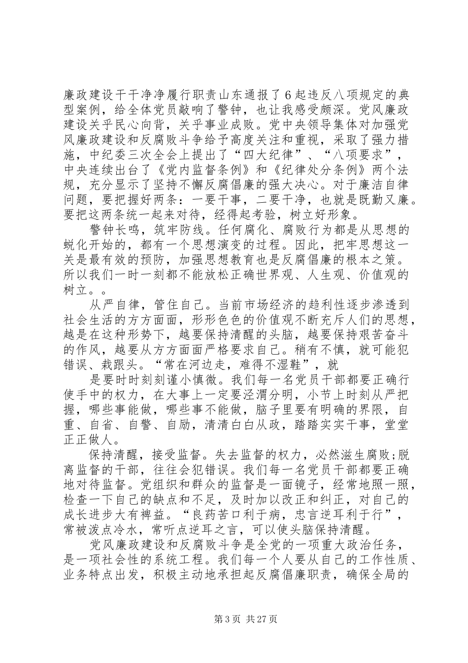 履行党风廉政建设职责_第3页