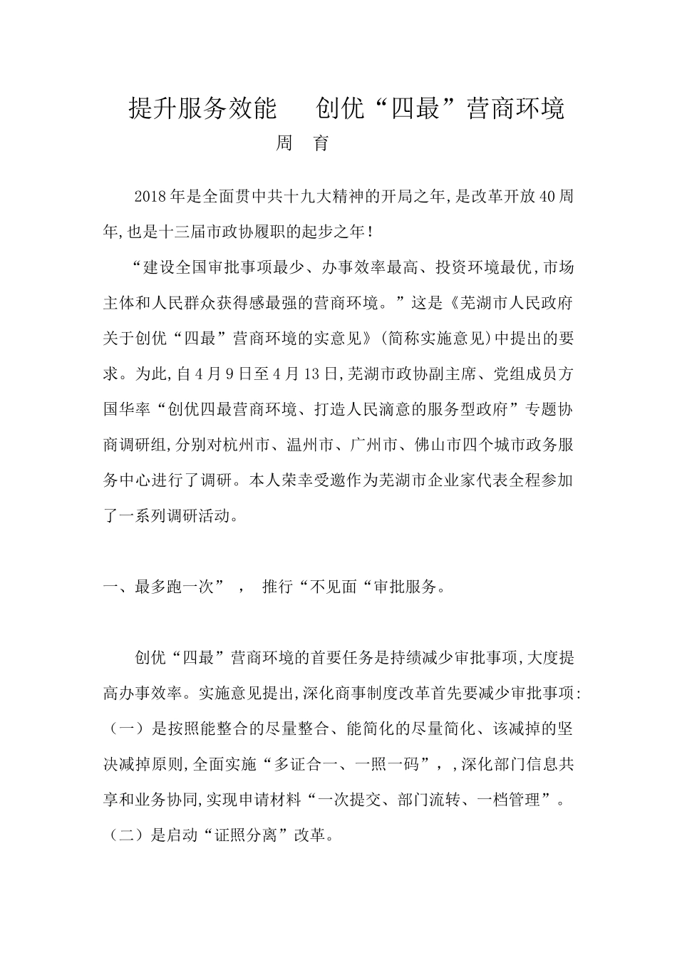 提升服务效能---创优四最营商环境_第1页
