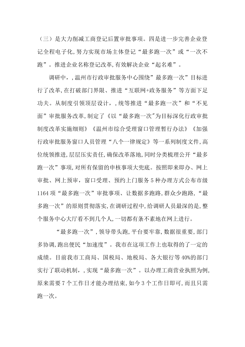 提升服务效能---创优四最营商环境_第2页