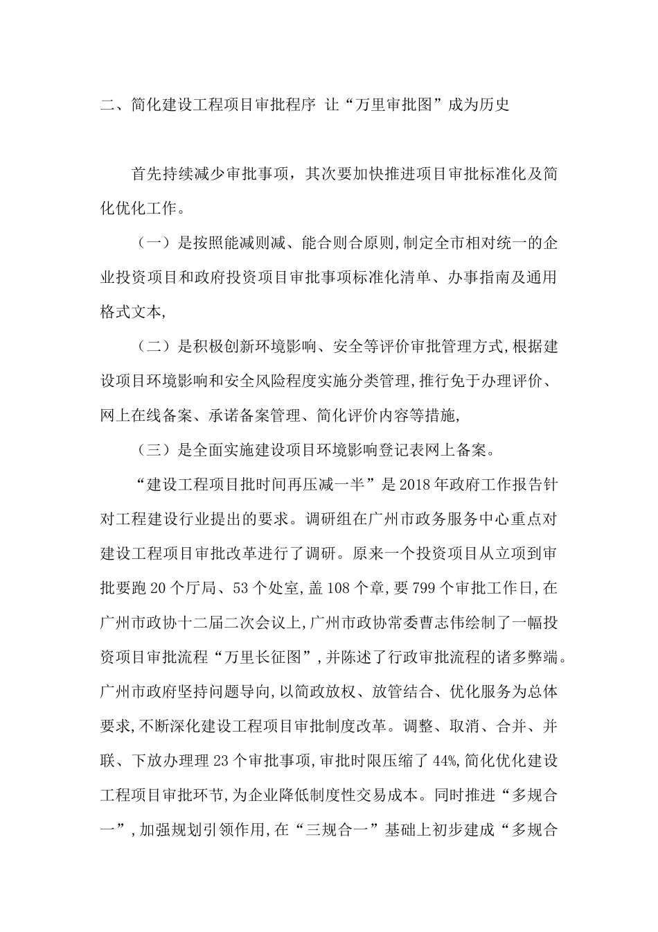 提升服务效能---创优四最营商环境_第3页