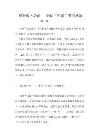 提升服务效能---创优四最营商环境