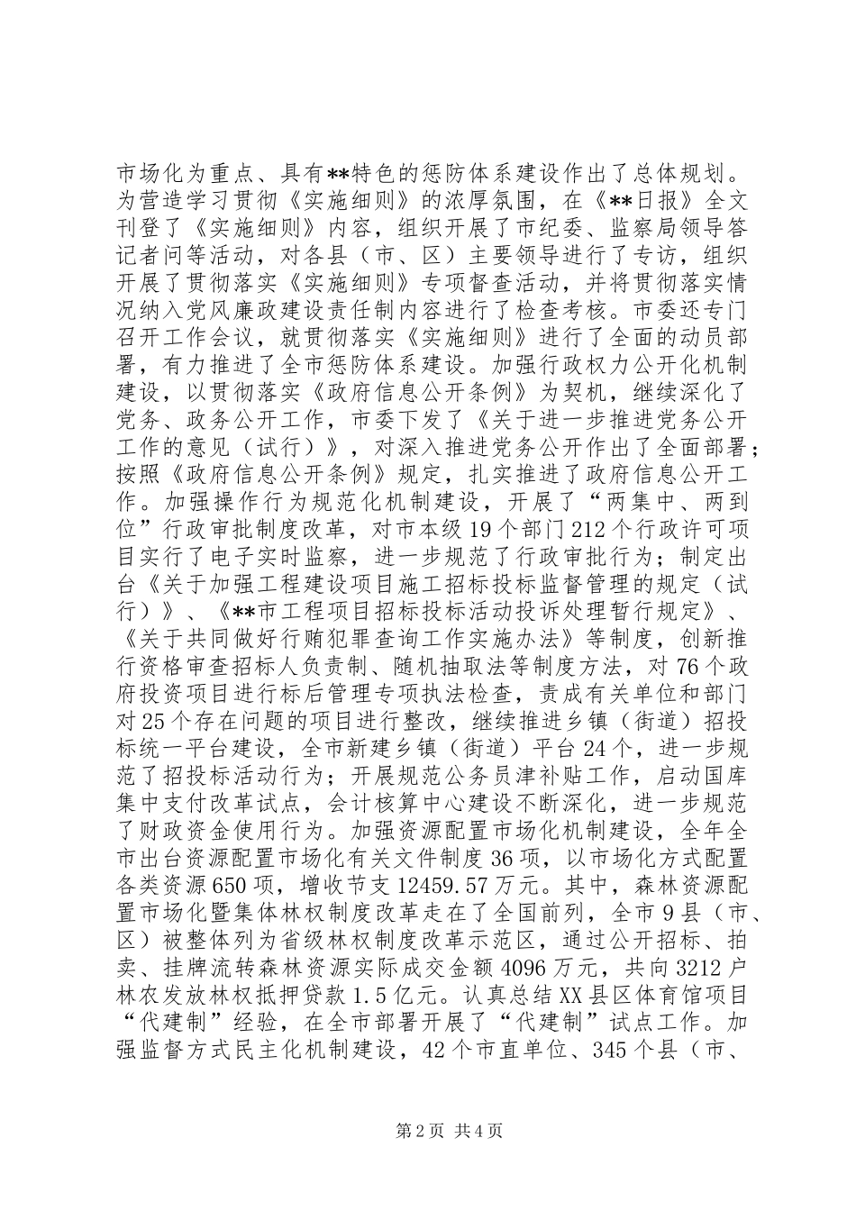 XX年纪检监察工作总结 (12)_第2页