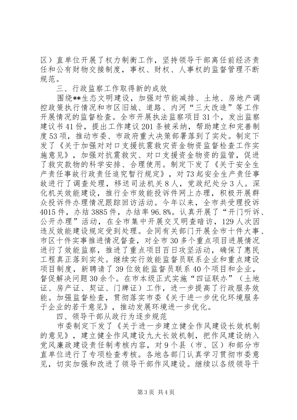 XX年纪检监察工作总结 (12)_第3页