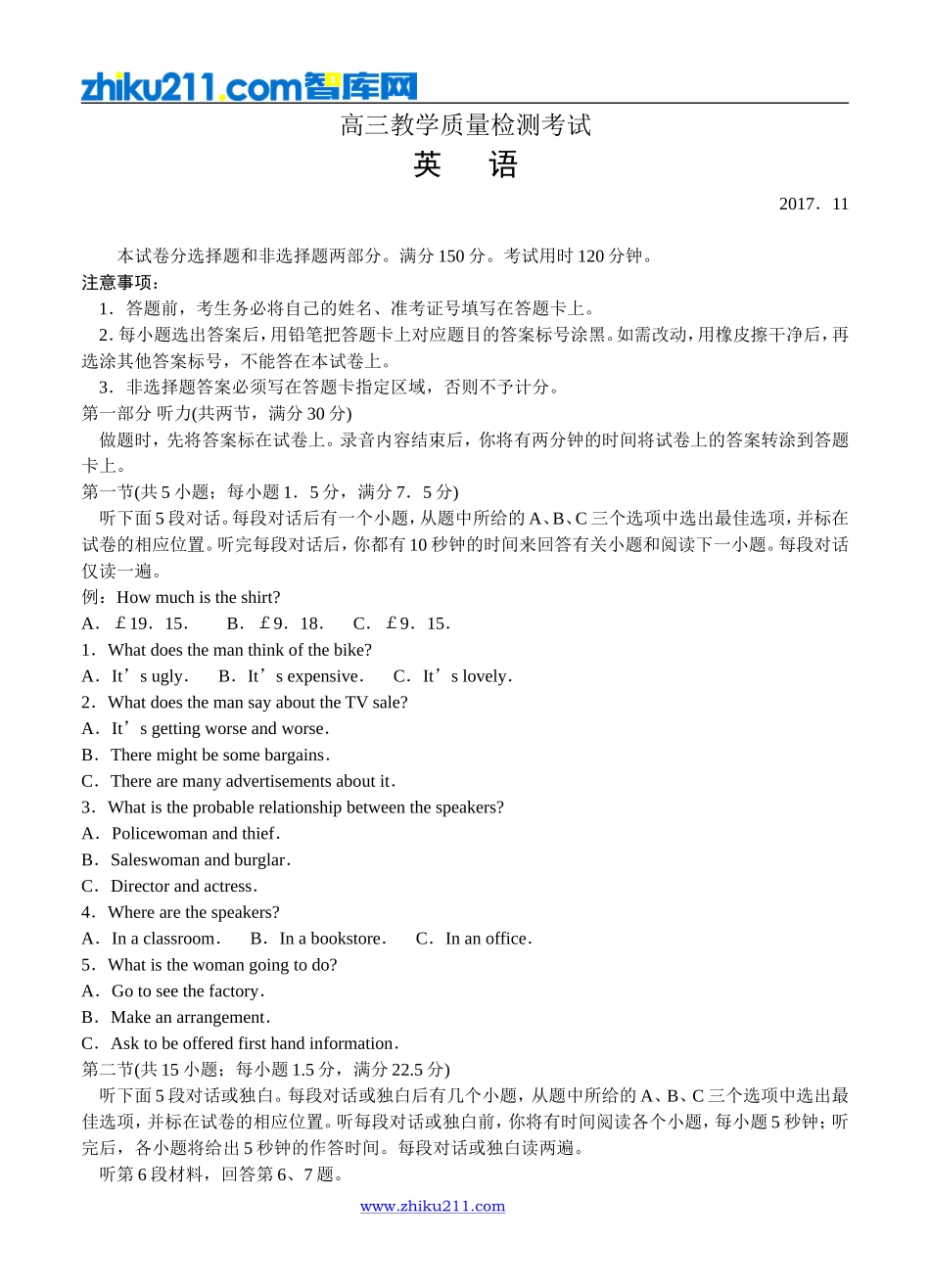 山东省临沂市2018届高三上学期期中考试-英语_第1页