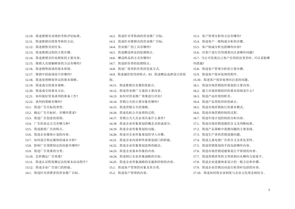 市场营销策划所有考题及答案_第3页