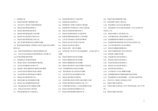 市场营销策划所有考题及答案