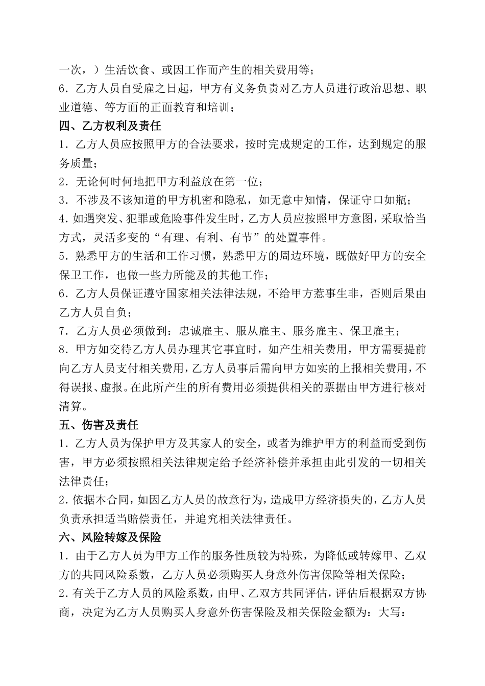 私人安全助理服务合同_第2页