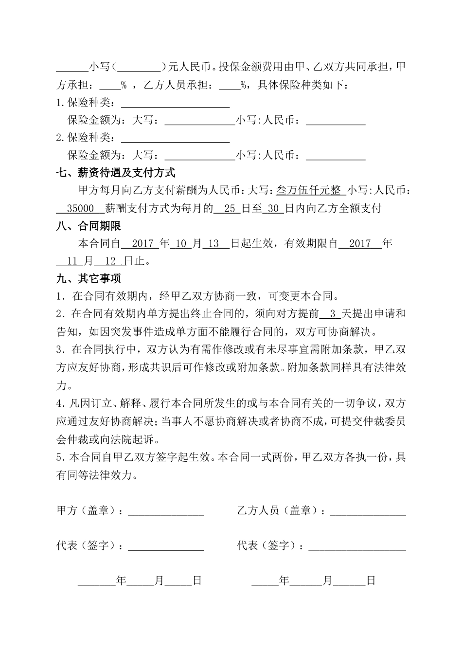 私人安全助理服务合同_第3页