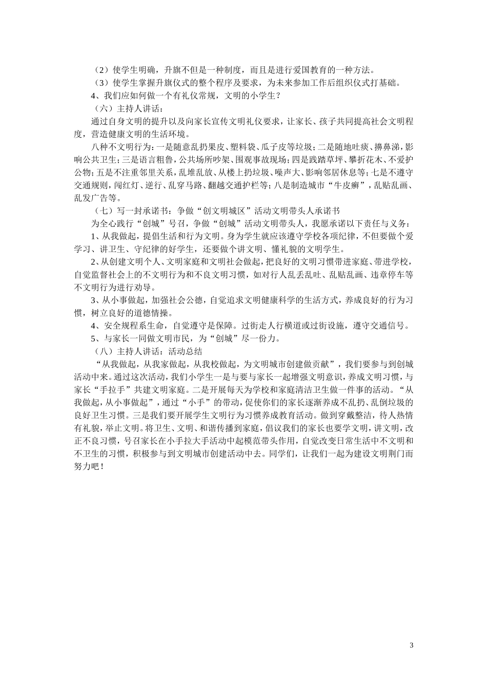 “小手拉大手-共建文明城”班会设计_第3页