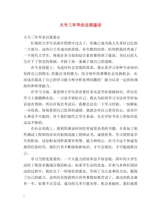 大专三年毕业自我鉴定 (2) 
