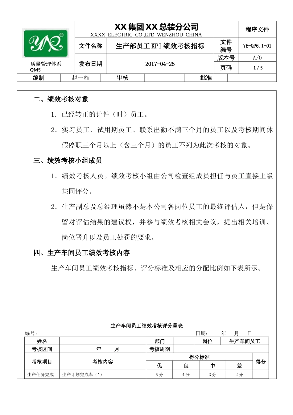 生产部员工KPI绩效考核指标(精)_第3页