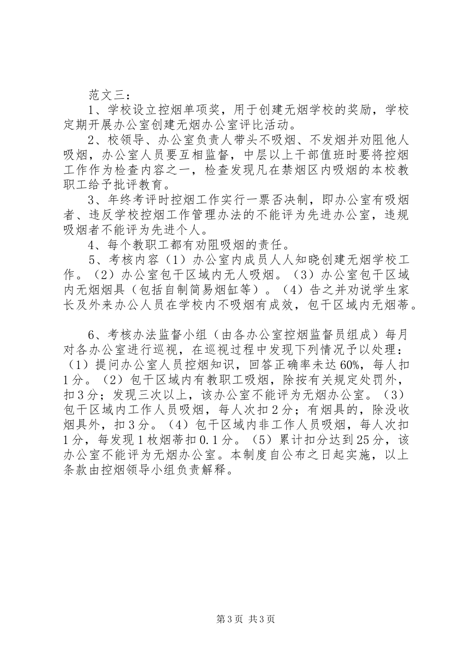 控烟考评奖惩制度_第3页