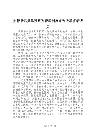 实行书记员单独系列管理制度审判改革有新成果