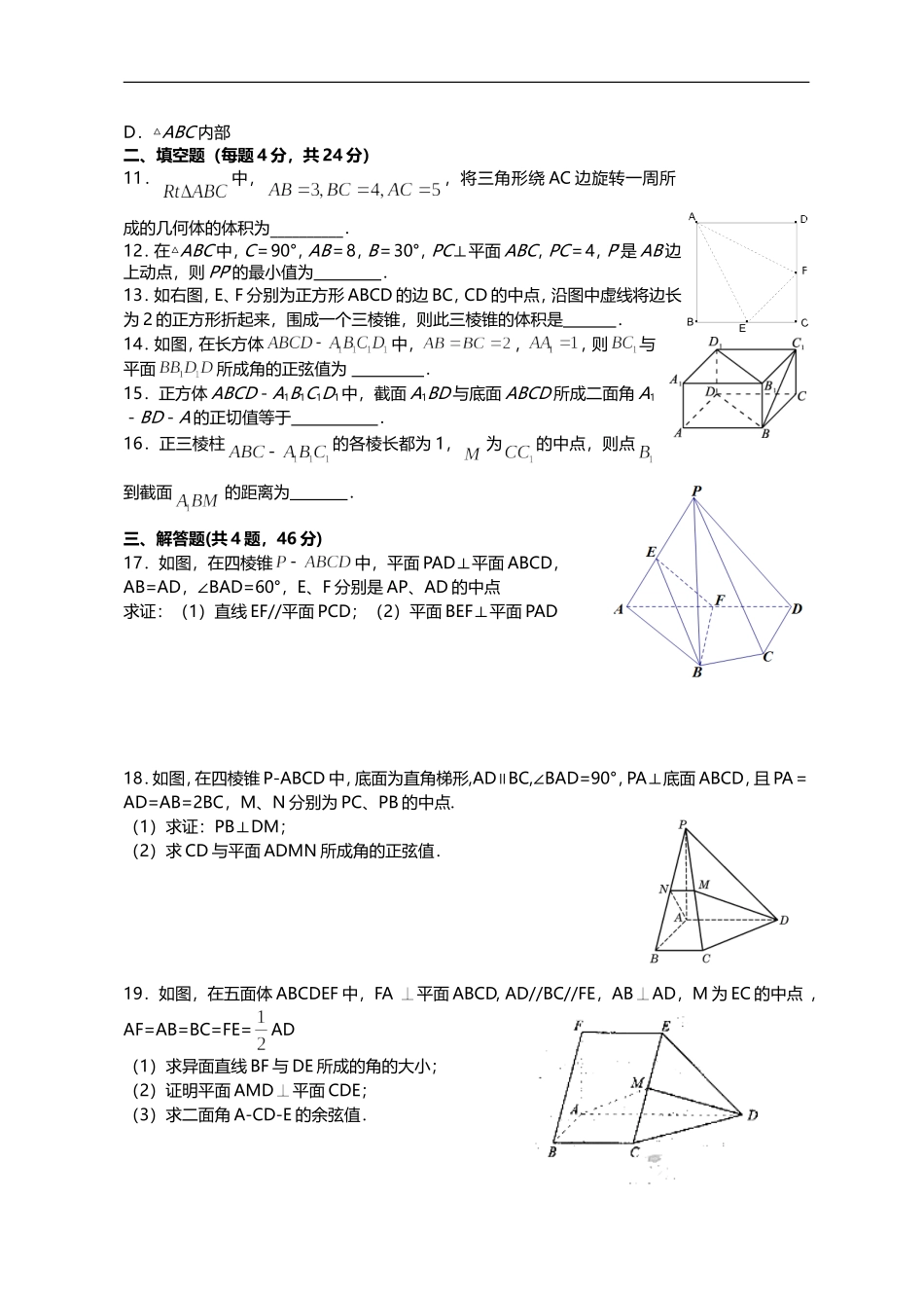 天津一中11-12学年高二上学期期中考试理科数学试题_第2页
