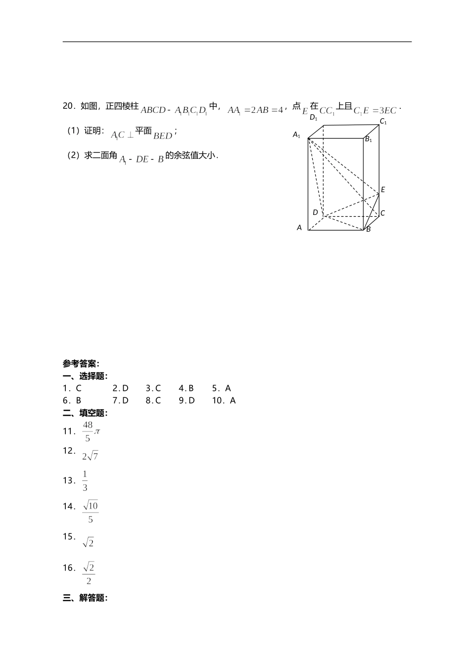 天津一中11-12学年高二上学期期中考试理科数学试题_第3页