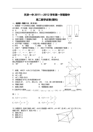 天津一中11-12学年高二上学期期中考试理科数学试题
