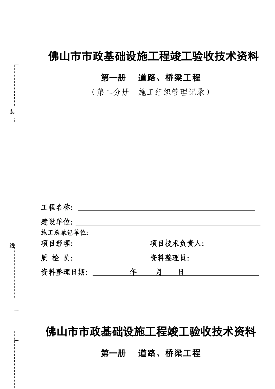 市政工程道路、桥梁工程竣工验收资料封面_第2页