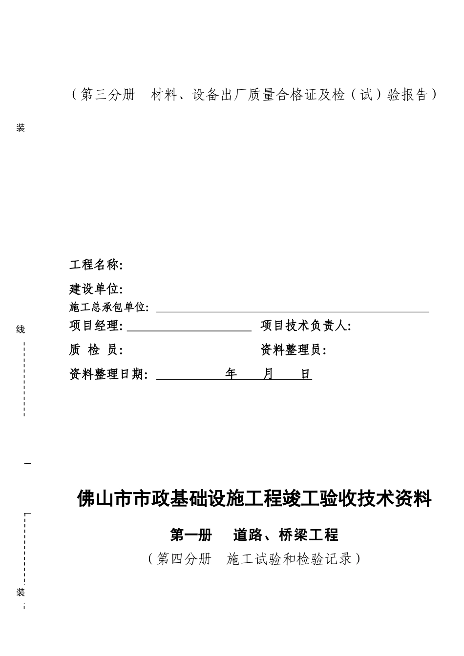 市政工程道路、桥梁工程竣工验收资料封面_第3页
