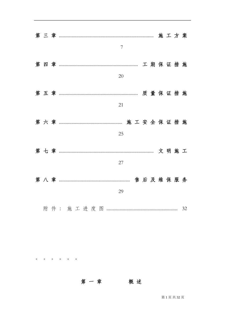 视频监控安装施工组织设计_第2页
