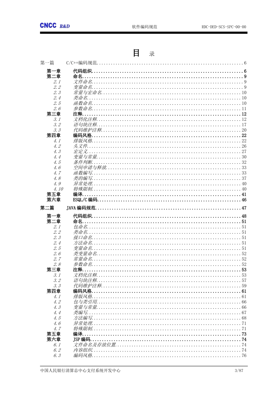 软件编码规范.doc_第3页