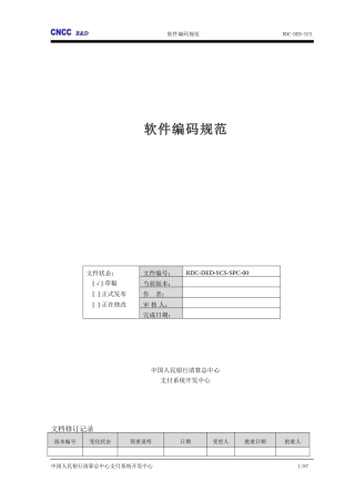 软件编码规范.doc