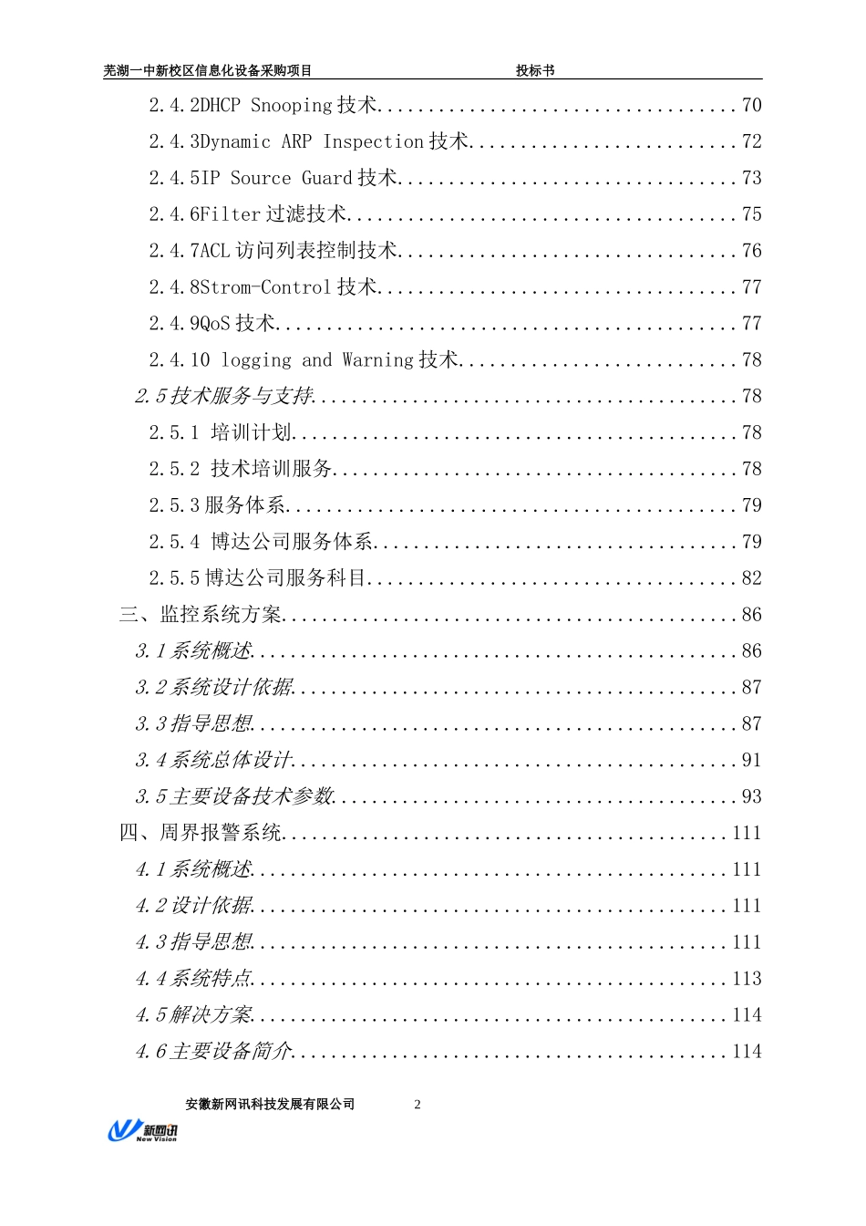 弱电项目投标文件范本_第2页