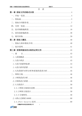 弱电项目投标文件范本