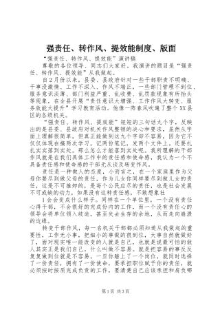 强责任、转作风、提效能制度、版面