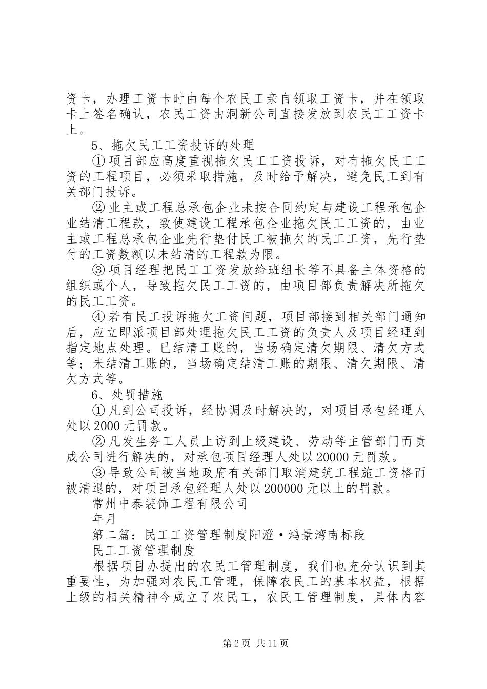 民工工资管理制度_第2页