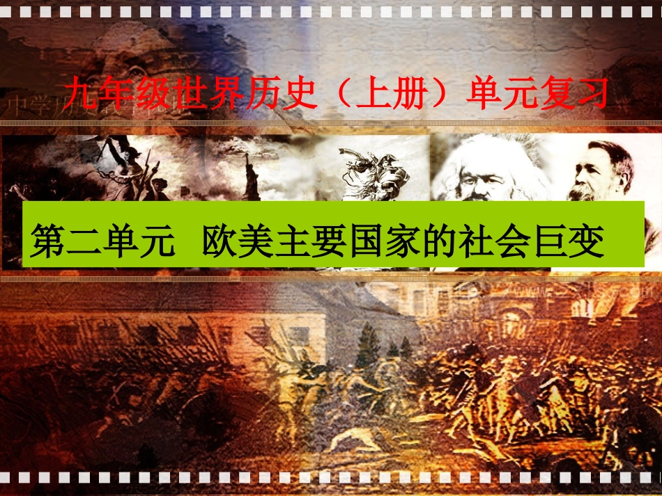 历史复习资料_第1页