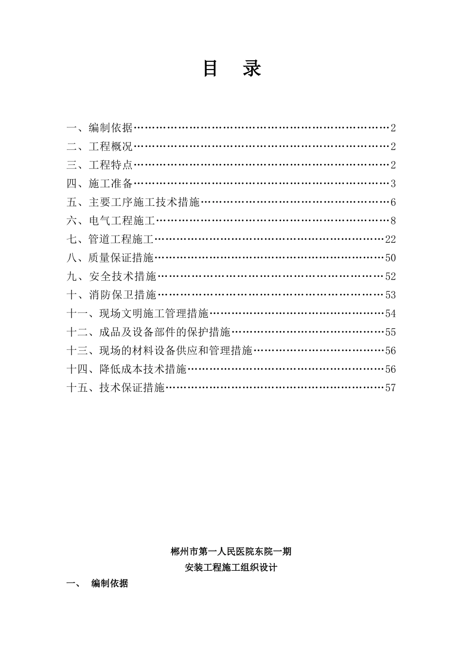 水电安装施工组织设计范本_第1页