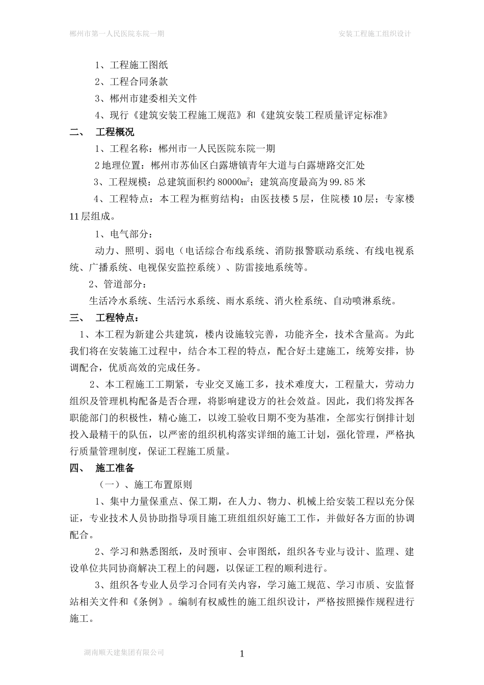 水电安装施工组织设计范本_第2页