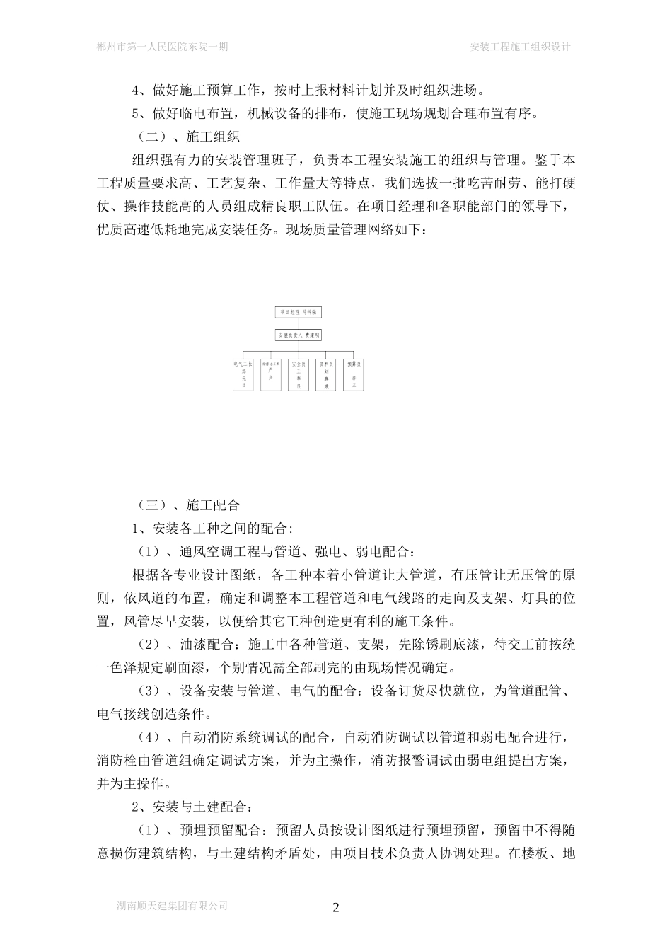 水电安装施工组织设计范本_第3页