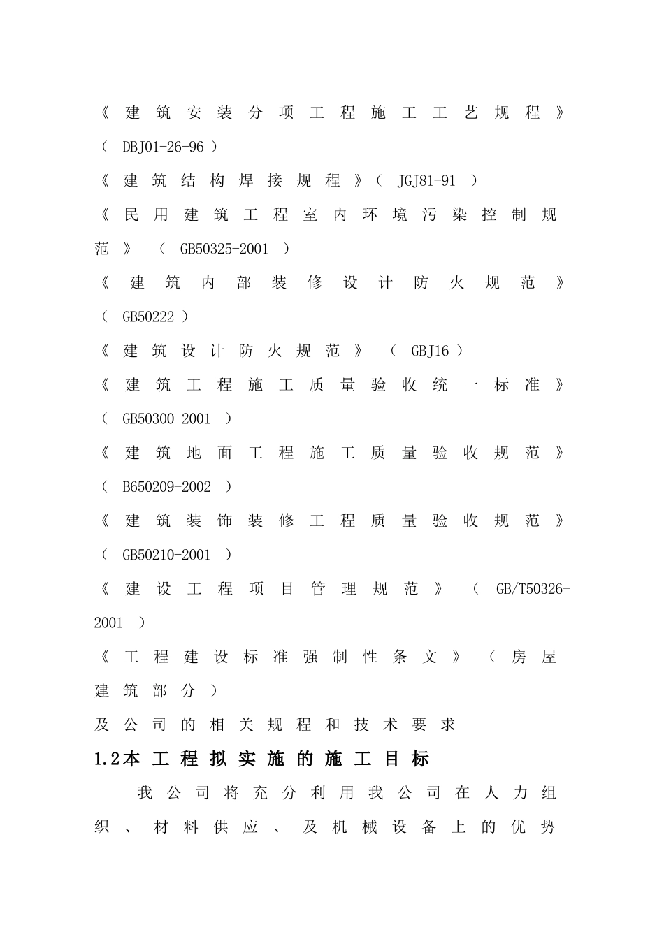 室内改造装饰工程施工组织设计_第2页