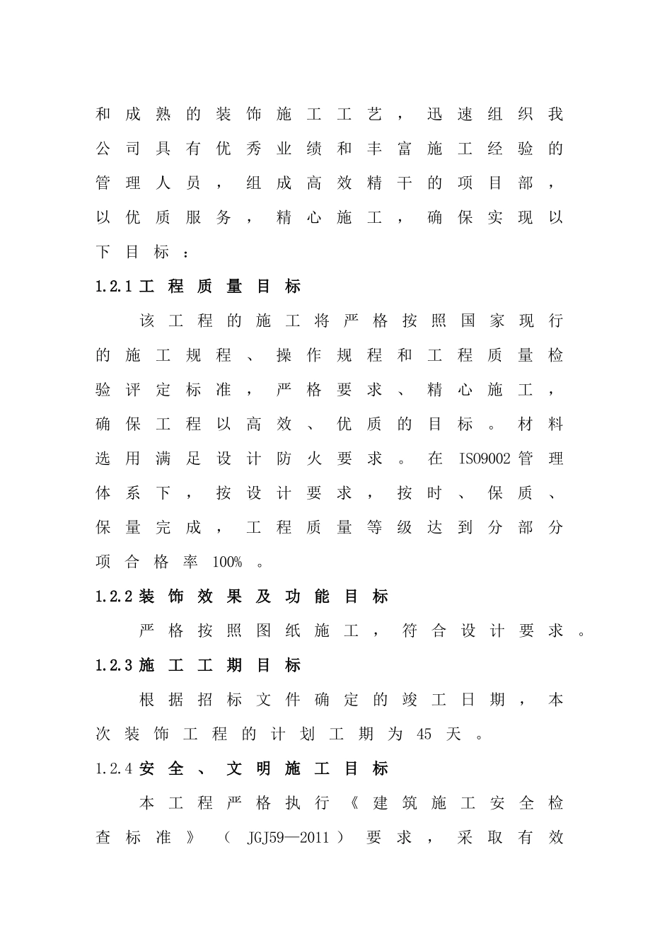 室内改造装饰工程施工组织设计_第3页