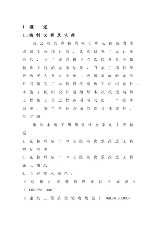 室内改造装饰工程施工组织设计