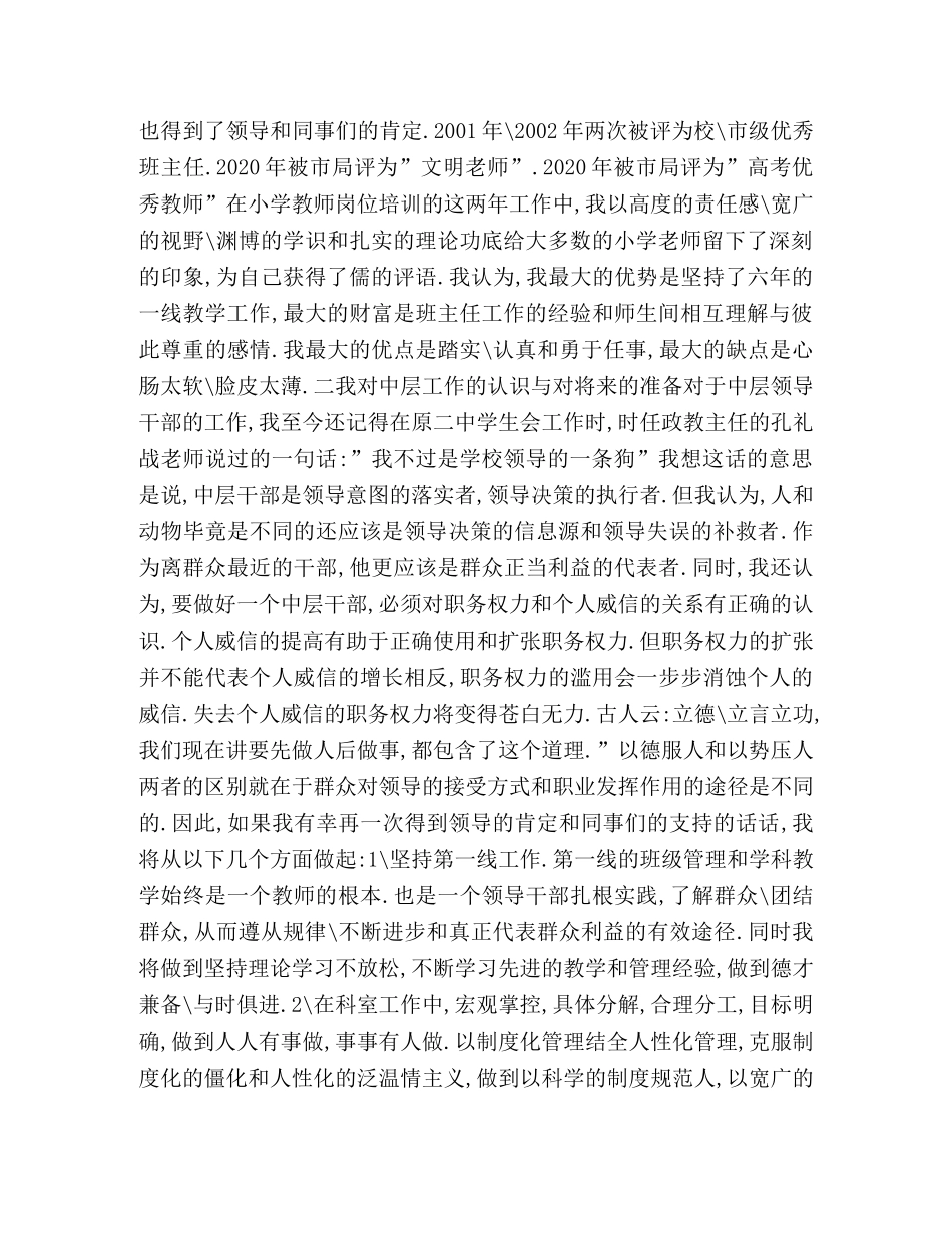 学校中层干部竞选演讲稿 _第2页