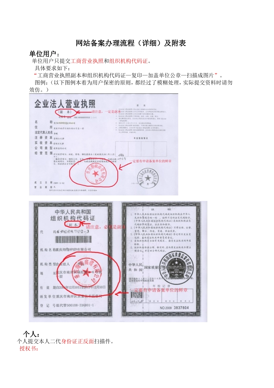 网站域名备案流程(详细)(附表)_第1页