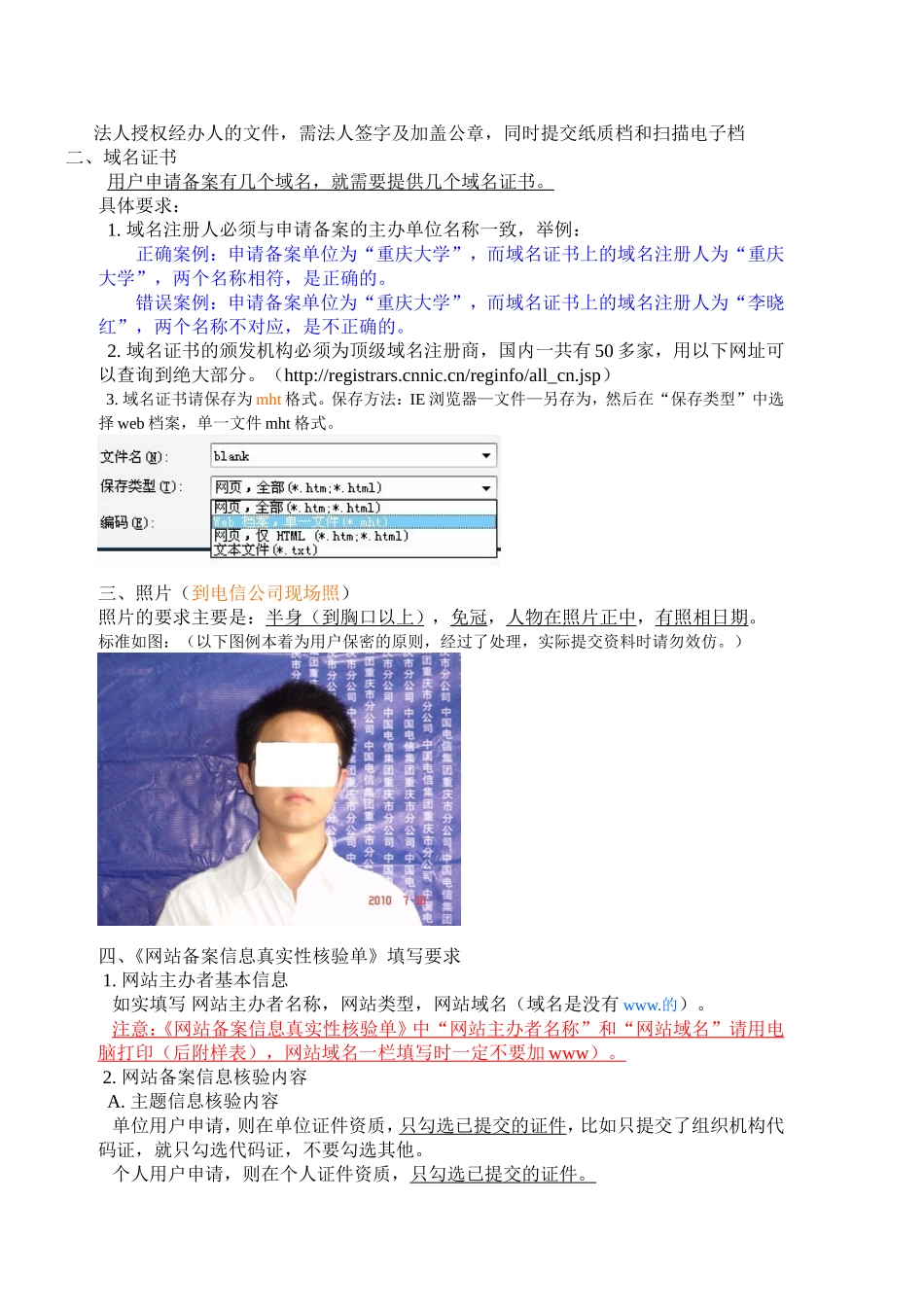 网站域名备案流程(详细)(附表)_第2页