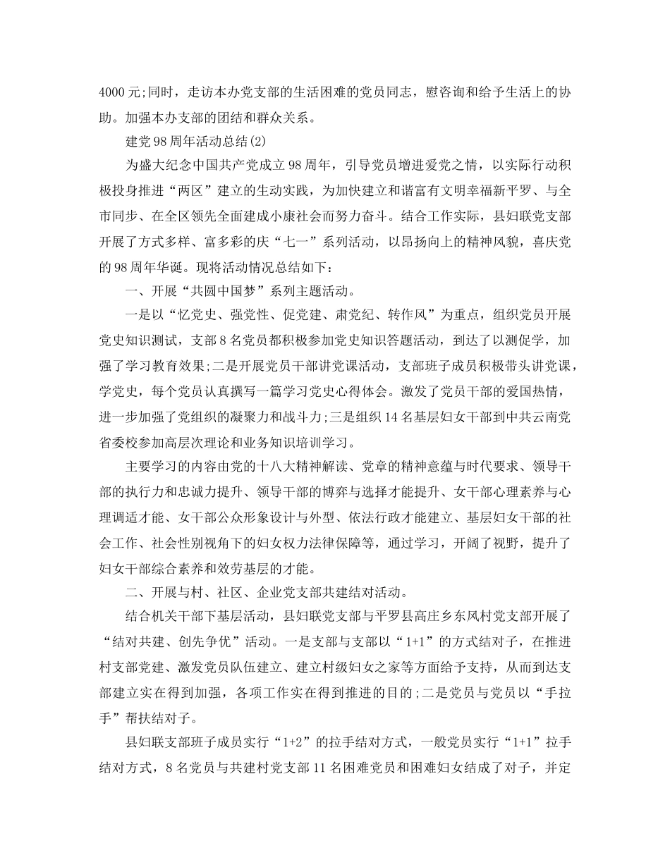 庆祝建党98周年活动参考总结范文（精选篇） _第2页