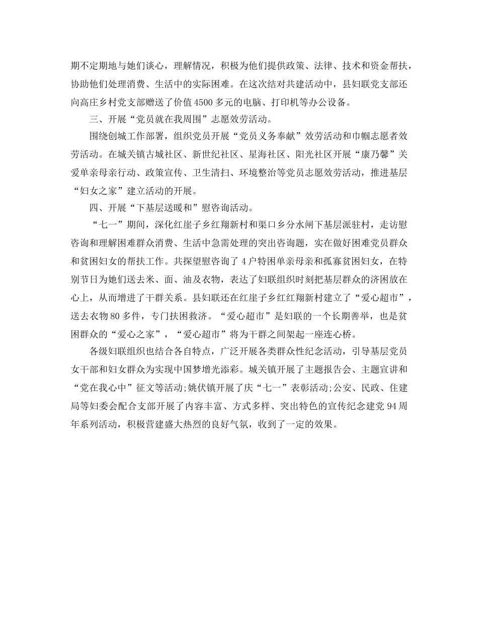 庆祝建党98周年活动参考总结范文（精选篇） _第3页