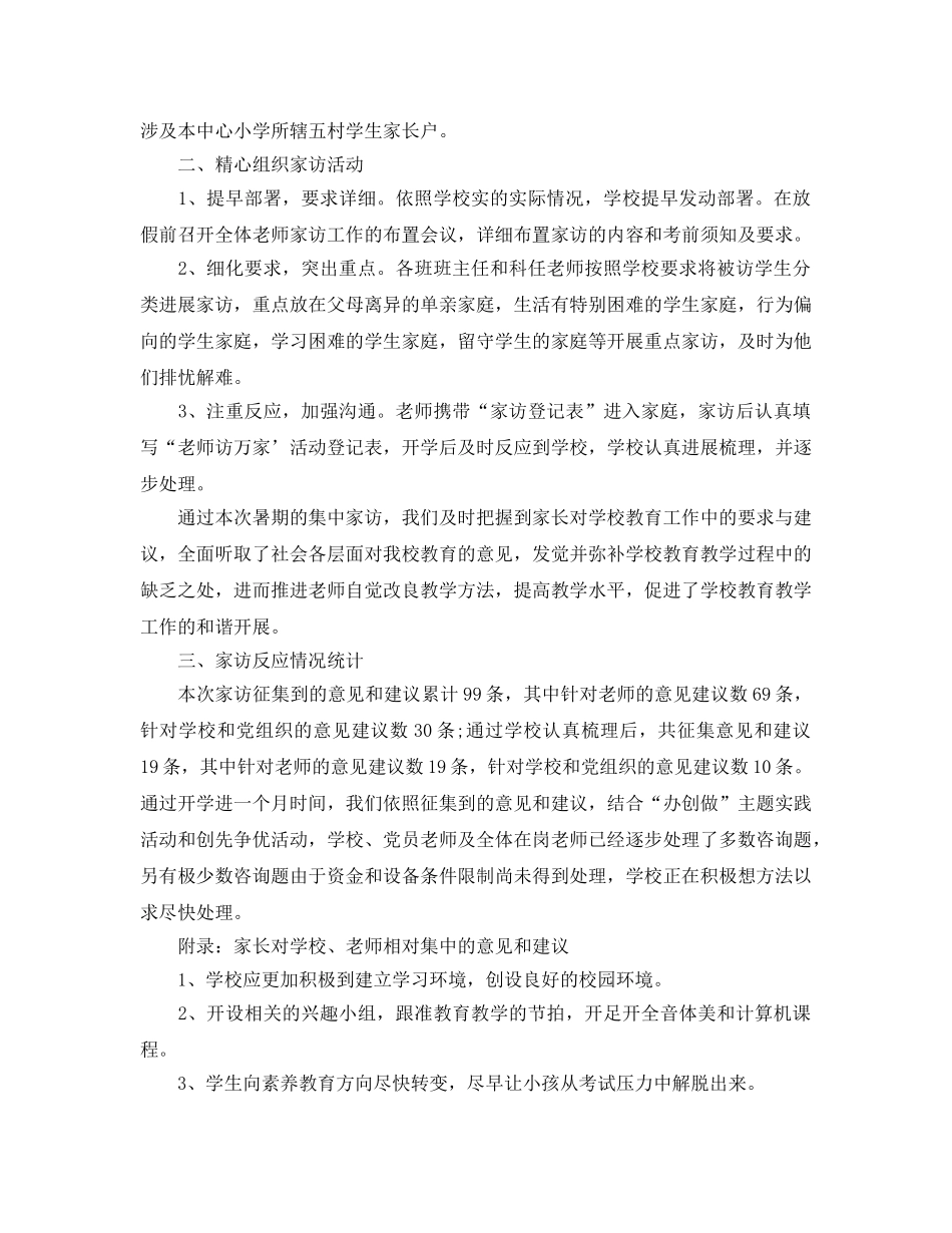 教学工作参考总结-三年级班家访工作参考总结 _第3页