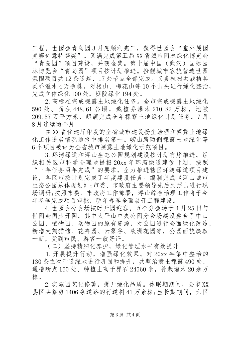 XX年公园养护年终工作总结_第3页