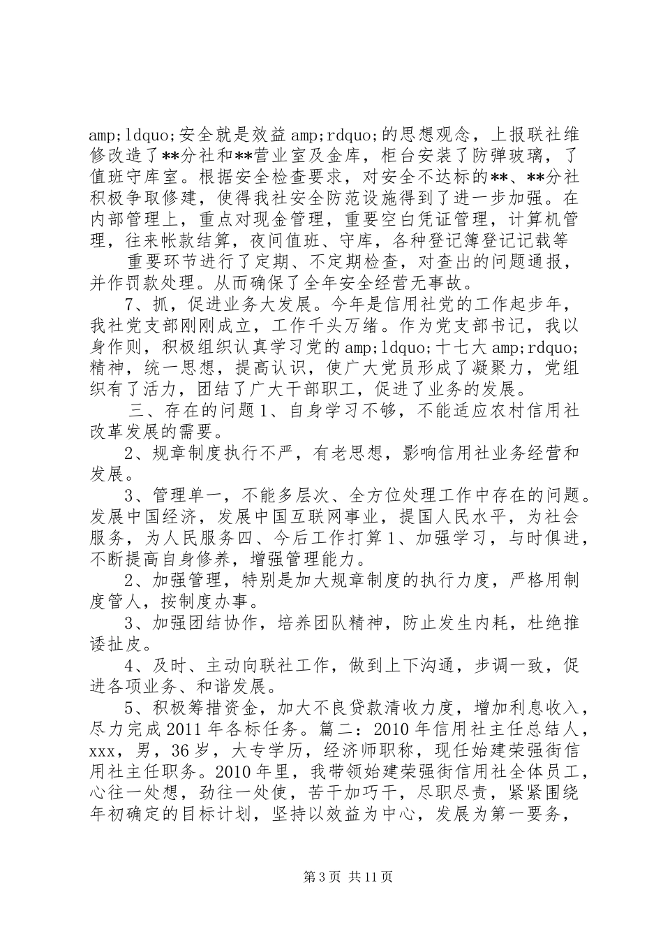 信用社主任年终总结 (3)_第3页